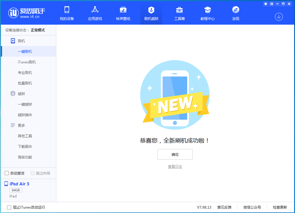西峡苹果手机维修分享iOS 13.6 测试版_iOS 13.6 测试版一键刷机教程 