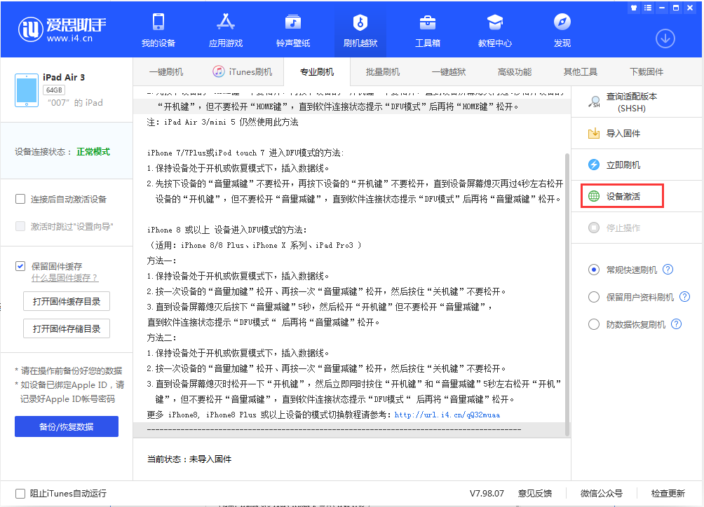 西峡苹果手机维修分享iOS 13.2.3正式版_iOS 13.2.3 正式版一键刷机教程 