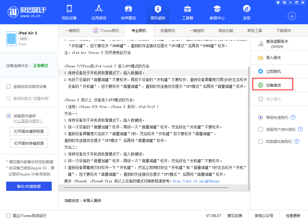 西峡苹果手机维修分享iOS 13.3 测试版_iOS 13.3 测试版一键刷机教程 